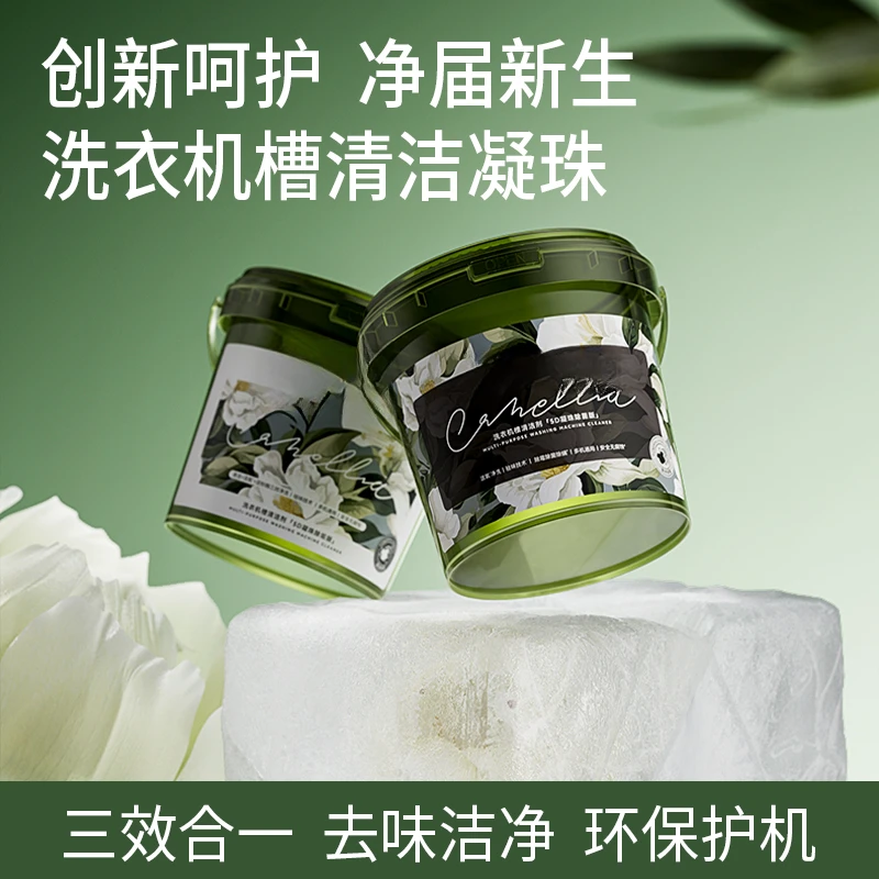 4450 ZY 洗衣机清洁剂