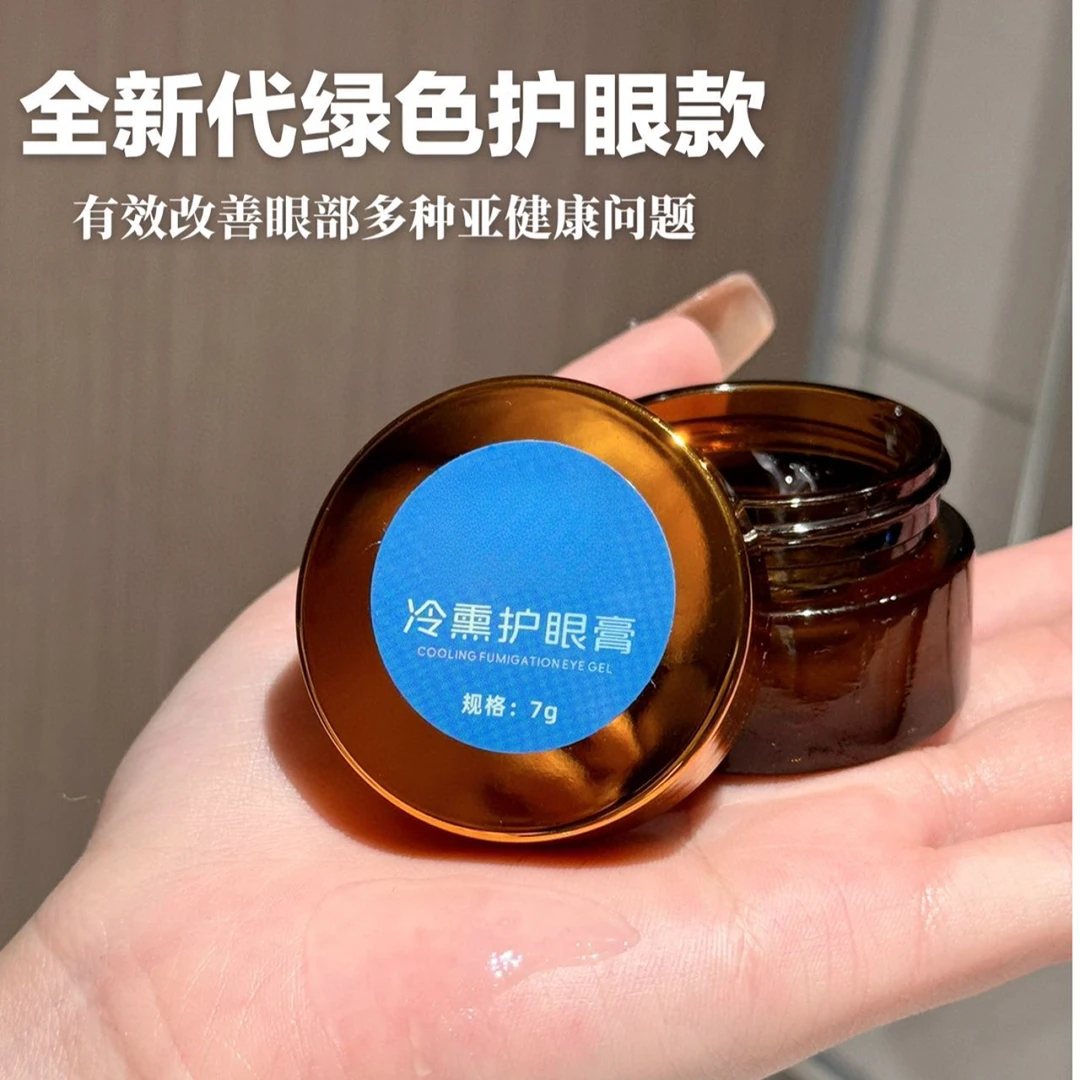 4293 TY 冷熏护眼膏