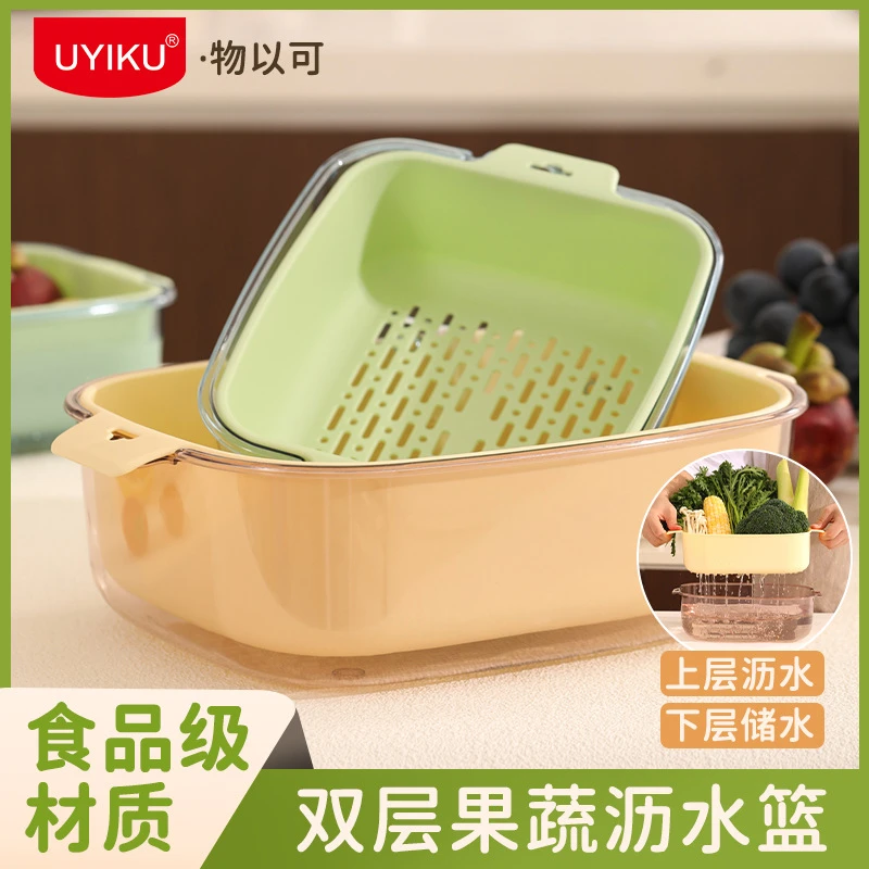 0239 UYIKU双层沥水收纳筐沥水篮