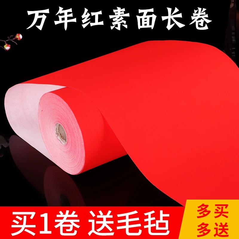 花花姐同款加厚万年红宣纸长卷大红色素面手写书法春联纸剪半生熟