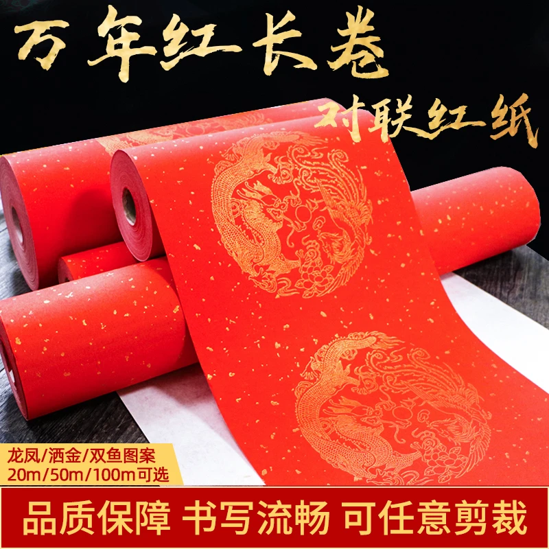 万年红长卷对联纸手写对联专用纸空白春联纸毛笔红纸宣纸书法大红
