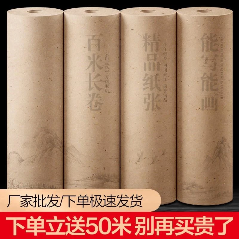 大山皮纸100米毛边纸宣纸书法长卷毛笔书法练习纸加厚空白无格半