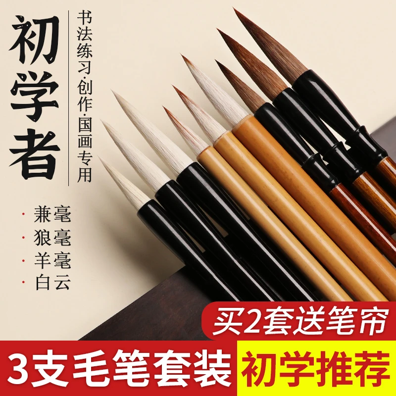 毛笔狼毫兼毫初学者国画练字书法中楷大中小白云入门套装初学文房