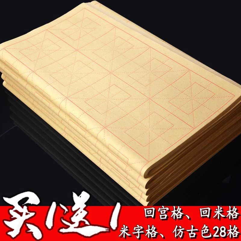 烟文斋毛边纸书法米字格回米格回宫格纯竹浆毛边初学者毛笔字纸练
