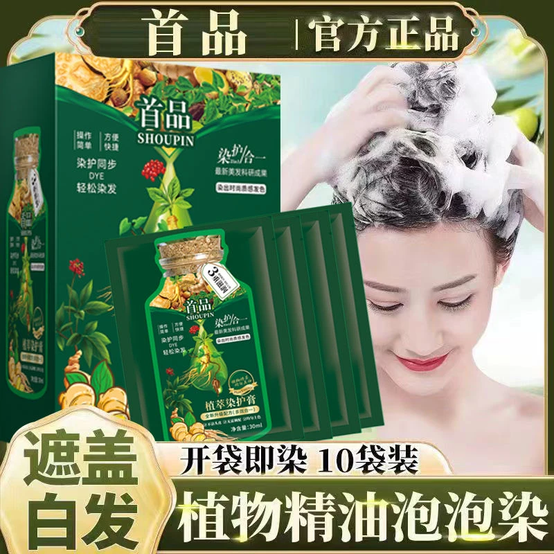 首品果油染独立袋装染发膏天然植物网红爆款自己在家染发剂遮白发