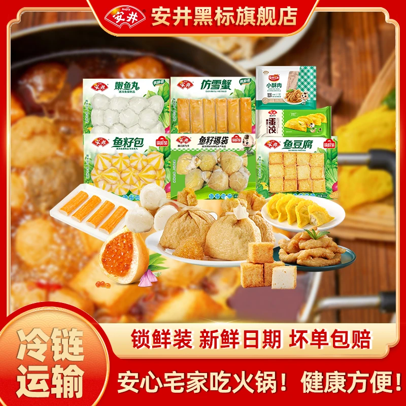 Anjoy/安井鱼籽福袋鱼豆腐鱼丸等1315g火锅丸子关东煮家庭装-D