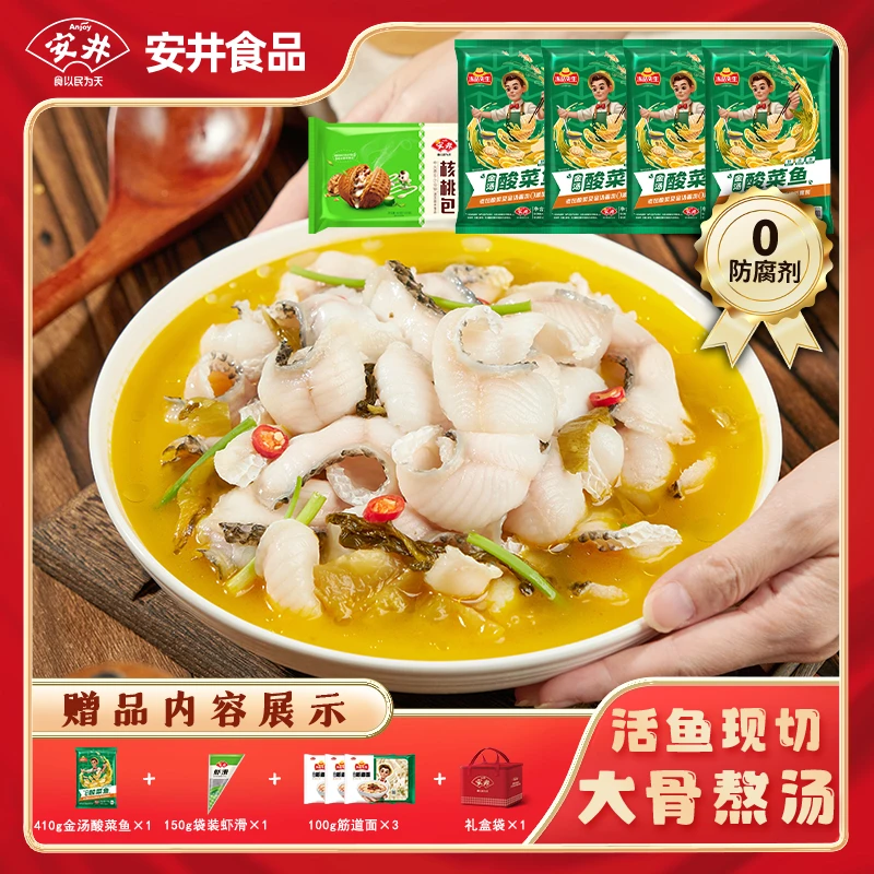 Anjoy/安井【0防腐剂添加】金汤酸菜鱼活鱼面点2000g F14