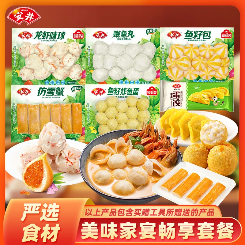 Anjoy/安井【火锅福利】A11锁鲜装丸子火锅关东煮严选家庭套餐880g