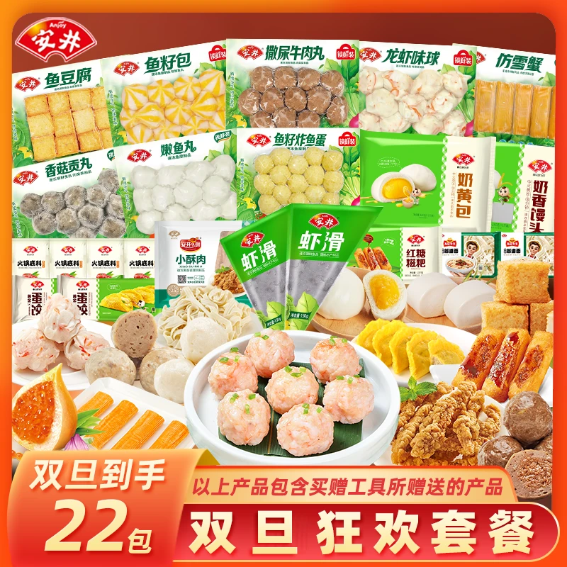 Anjoy/安井【24K年味含赠到手22包】Y50-5聚餐火锅年夜饭家庭1580g