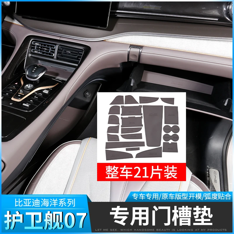 比亚迪护卫舰07门槽垫专用护卫舰07储物槽垫内饰改装车门储物垫片