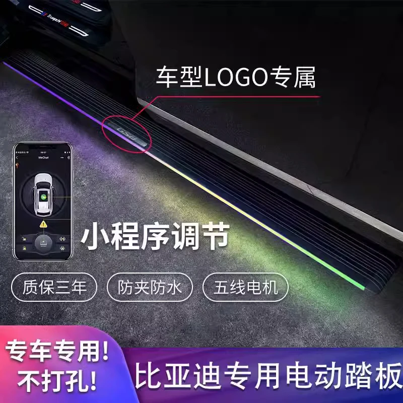 适用比亚迪护卫舰07电动踏板专用改装侧踏板自动伸缩智能流光带灯