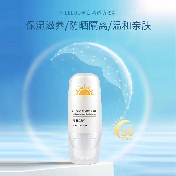 泉雅之谜HILELUO莹白清透 防晒乳