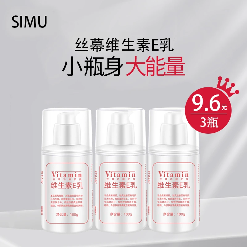【粉丝福利】维生素E乳护肤品面霜护手霜身体乳补水保湿老牌国货