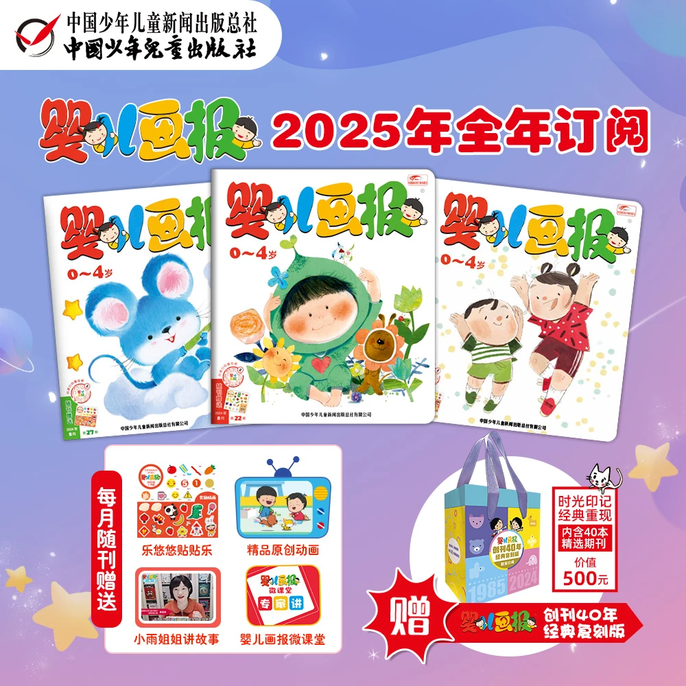 23年-25年1-12月全年订阅12期36本0-4岁幼儿儿童杂志新刊新品启蒙