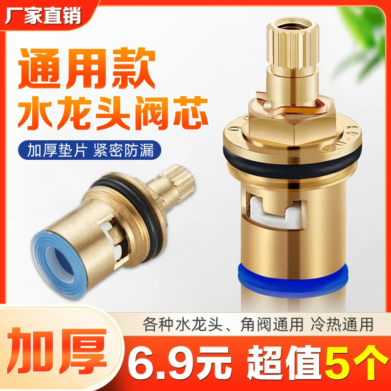 【6点9发5个】通用型水龙头角阀阀芯4分快开水龙头芯子三角配件