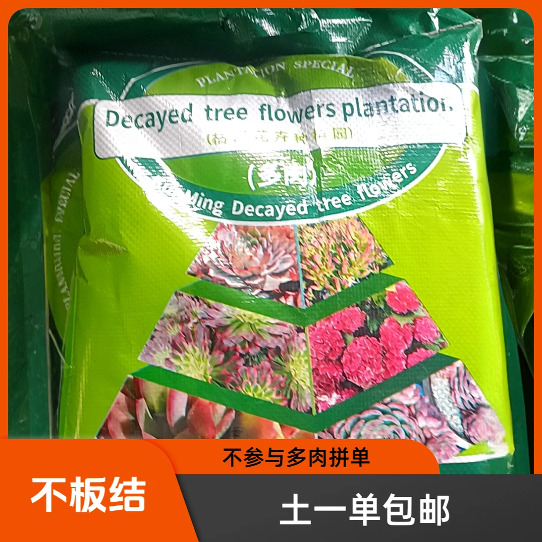 营养多肉专用型/一单包邮/5斤-6斤不板结多肉专用营养