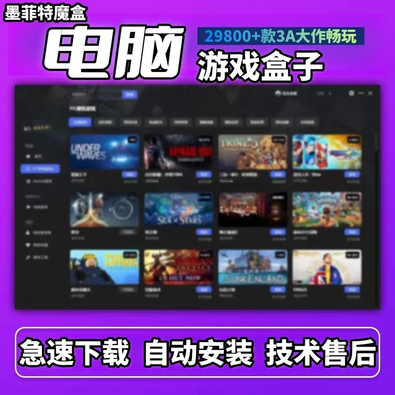pc端大型单机游戏盒子 潘多拉魔盒3a大作游戏管理工具 不限速下载