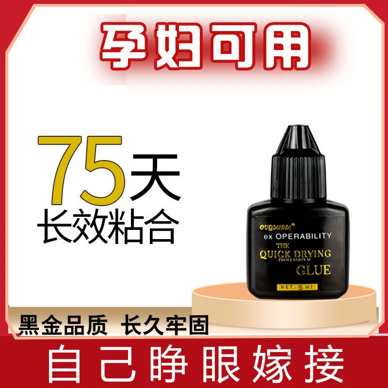 嫁接睫毛胶水自己睁眼嫁接无刺激防过敏美睫店持久牢固孕妇可用