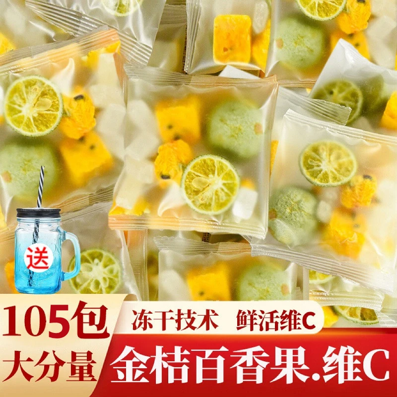 冻干青金桔百香果茶冷泡茶水果茶茶包组合茶饮料四季茶颗粒独立