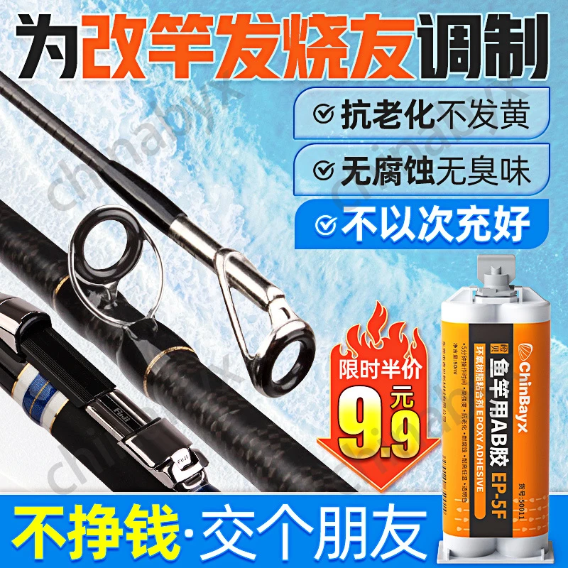 环氧树脂胶水鱼竿专用diy改装谷麦竿矶竿导环卡座稍修复路亚AB胶