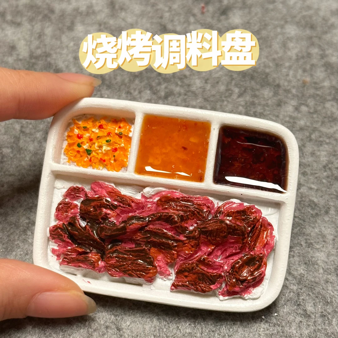 烧烤调料盘冰箱贴延边烤串蘸料盘仿真磁性贴延边旅游纪念品伴手礼