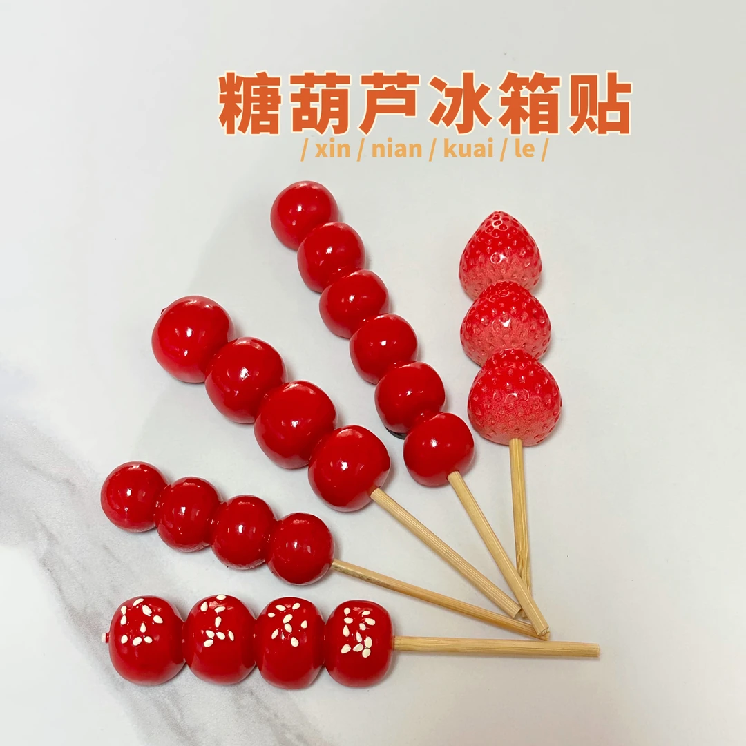 糖葫芦冰箱贴东北特产文创纪念品仿真美食造型磁性贴新年装饰