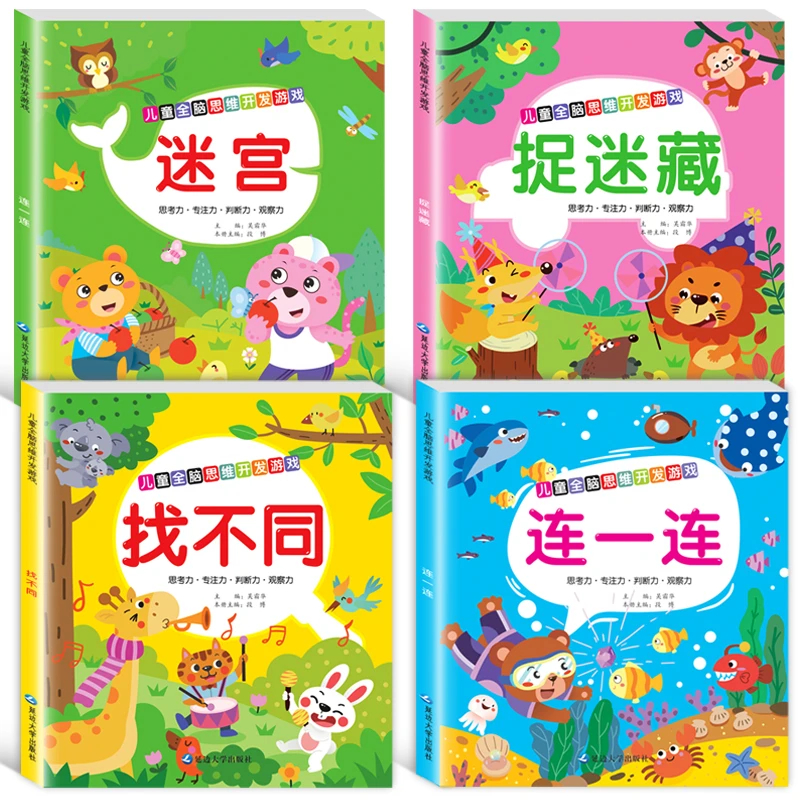 小智童全脑开发思维训练游戏儿童专注力找不同迷宫3-6岁启蒙早教
