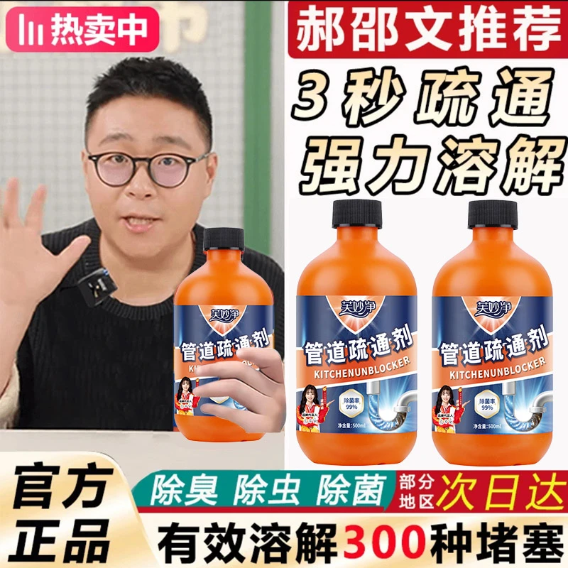【郝邵文推荐】管道疏通剂强力溶解堵塞专用神器下水道马桶除虫除臭