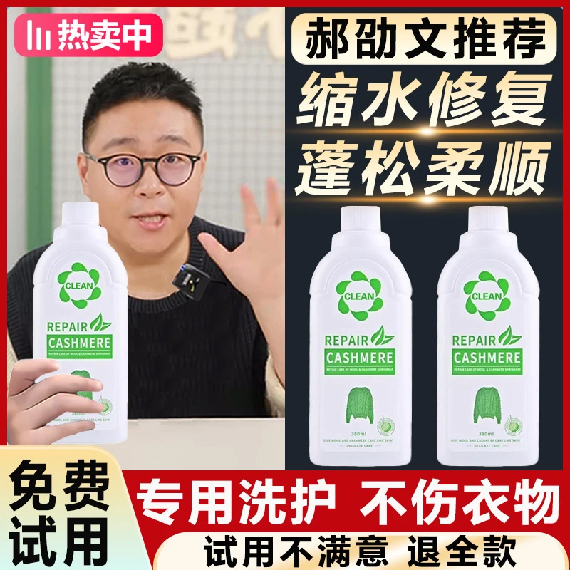 【郝邵文推荐】毛衣缩水还原恢复剂羊毛衫羊绒放大修复毛呢大衣清洗