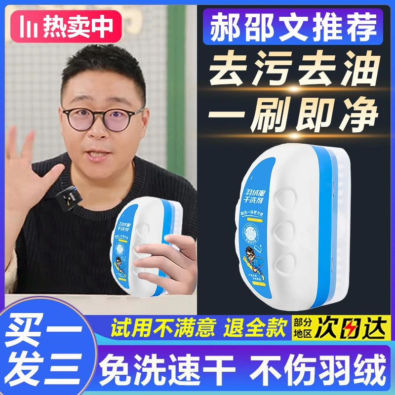 【郝邵文推荐】羽绒服干洗剂免洗清洁小白鞋清洗衣物去渍去油渍衣服