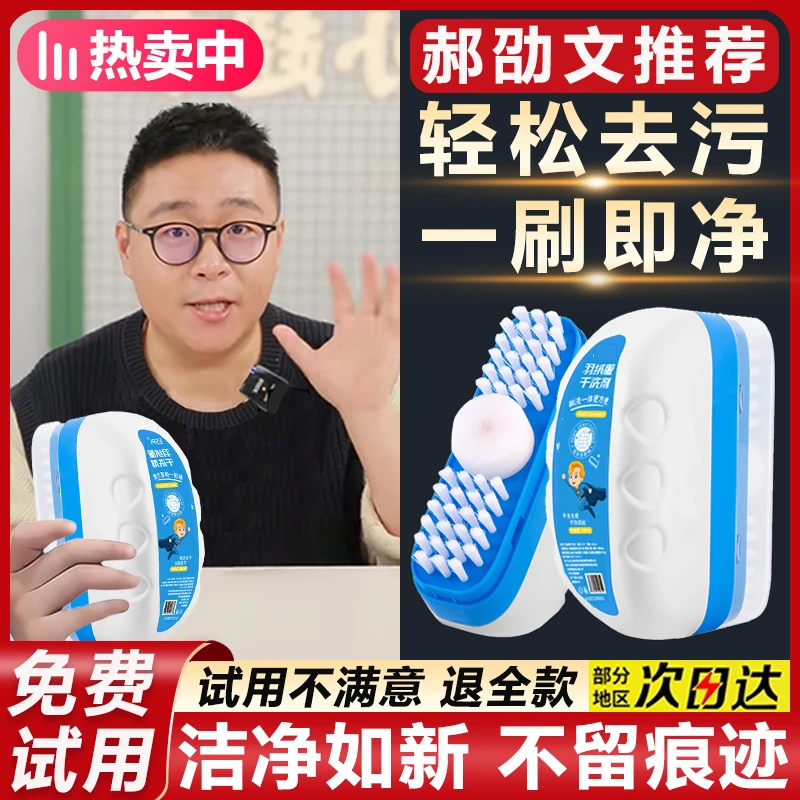 【郝邵文推荐】羽绒服清洗剂干洗专用免水洗清洁神器免洗刷去污渍油