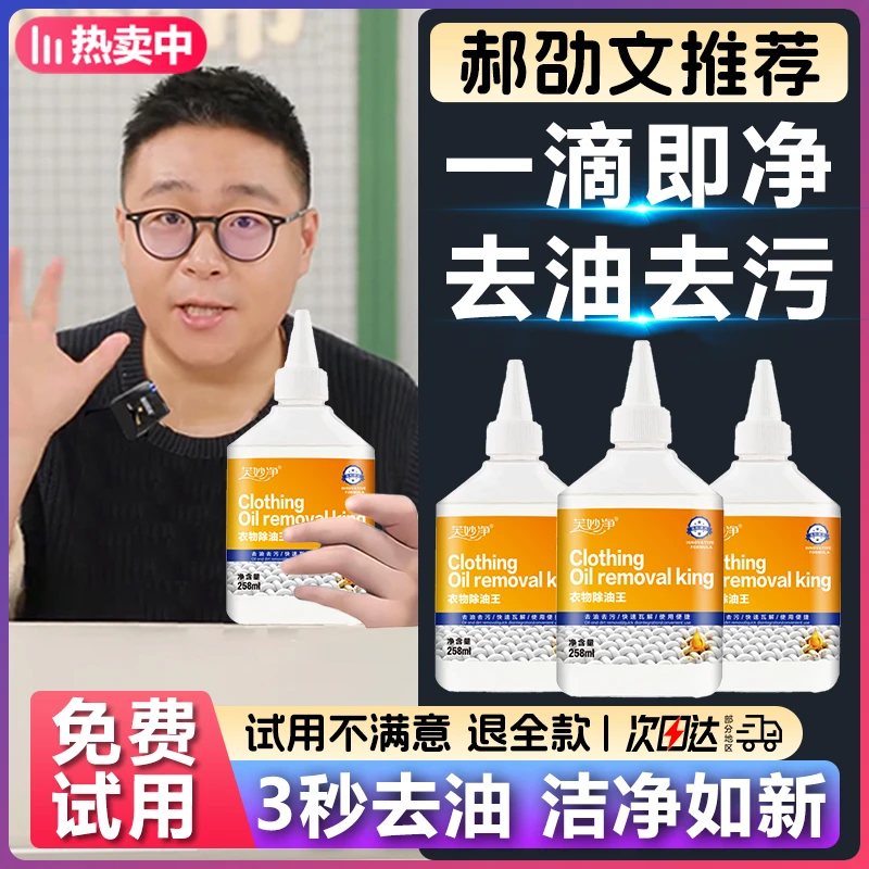 【郝邵文推荐】除油王去渍王衣物渗透清洁剂衣服污渍强力顽固油神器