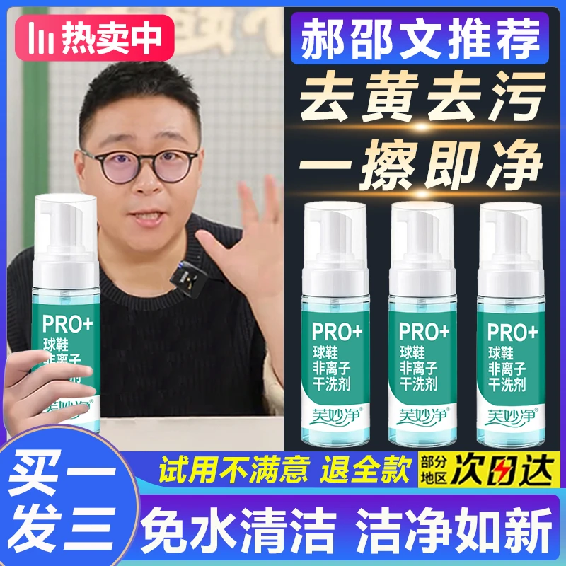 【郝邵文推荐】思嘉泡沫幕斯清洁剂去污去油去渍去黄增白免水洗便捷