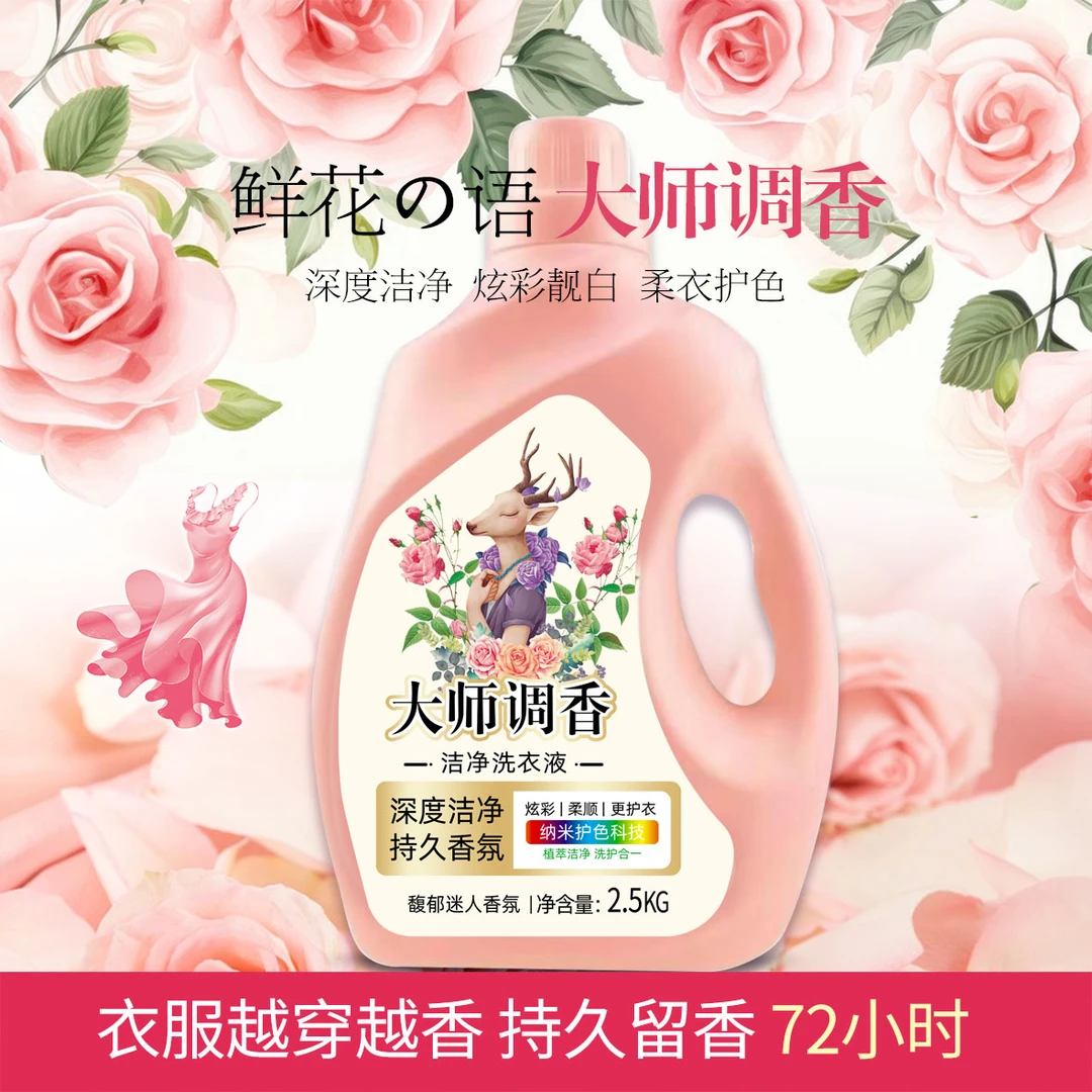 美佳优好太太大师香氛洗衣液深层去渍洁净持久馨香强力去污