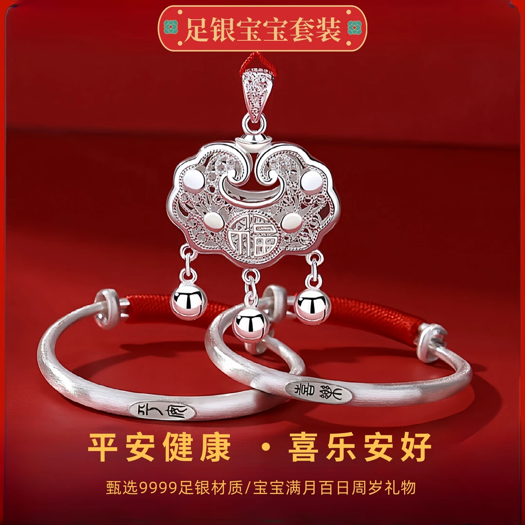 足银手镯 9999 纯银手镯婴儿童镯平安锁编绳银锁套装宝宝满月礼物
