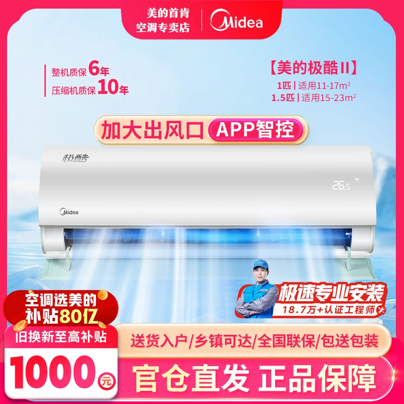 Midea/美的极酷2代新一级能效变频冷暖自清洁壁挂式空调 VHA1Ⅱ
