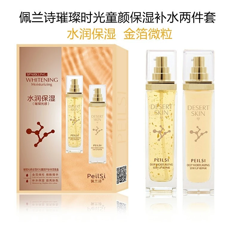佩兰诗璀璨光感金铂时光童颜护肤水乳保湿两件套盒