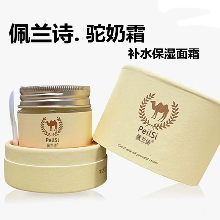佩兰诗驼奶霜 补水保湿滋润面霜