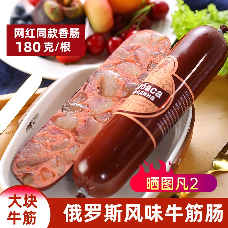 【2元福利】俄罗斯风味牛筋肠肉肠大块牛津香肠俄式香肠小零食