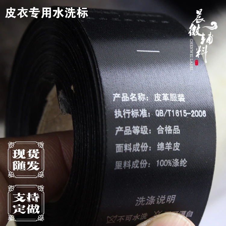 【现货一卷500个】皮衣服装专用水洗标皮革通用水洗唛现货一卷