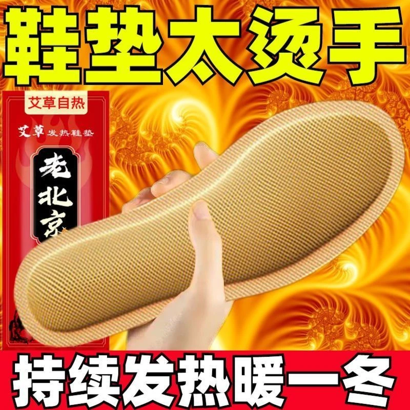 艾草暖脚暖足神器男女冬季12小时恒温自发热鞋垫保暖脚底加热鞋垫