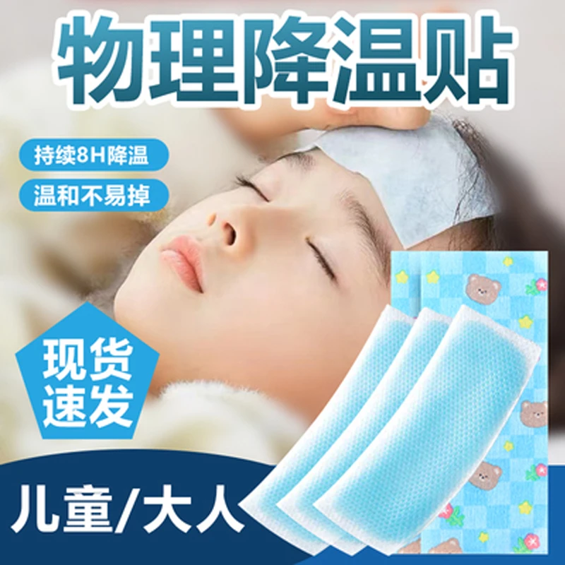 冰凉贴冰贴物理降温神器退热成人儿童宝宝小儿额头清凉冰夏天防暑