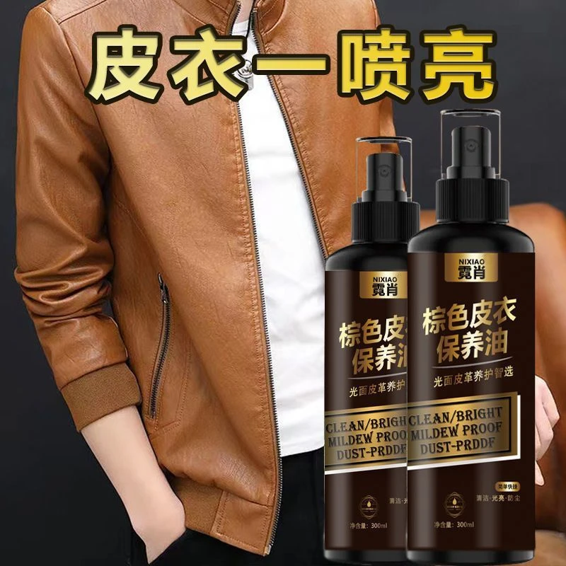 擦皮衣皮具护理液黑色无色真皮夹克油皮革清洁剂保养油皮衣油通