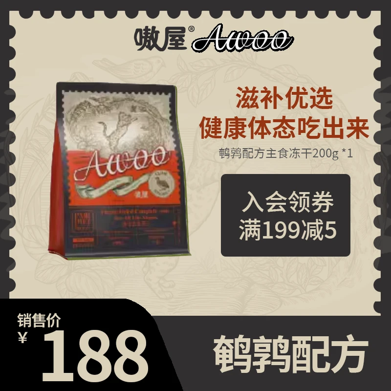 AWOO/嗷屋生骨肉鹌鹑精华低敏主食冻干高蛋白低脂营养美毛塑形