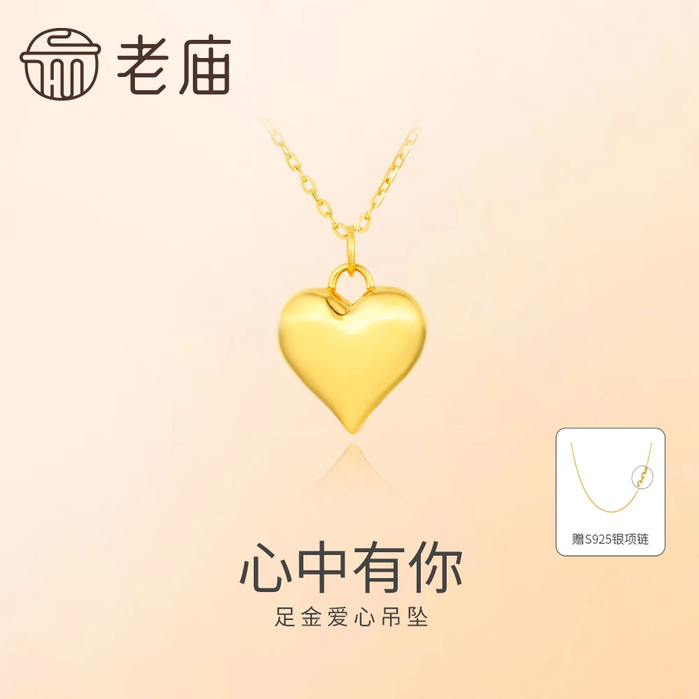 老庙黄金心中有你足金爱心吊坠时尚百搭简约首饰送女友-GGD025