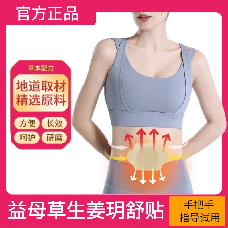 【甄选品质】女士暖宫匠心制作艾草草本萃取贴