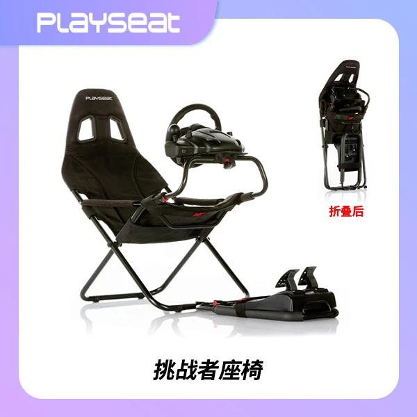 Playseat挑战者折叠赛车游戏座椅G29G923T300T248方向盘支架GT7