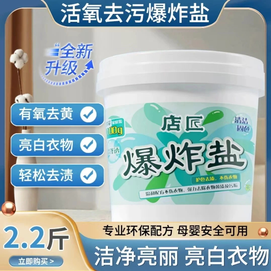爆炸盐洗衣去污增白剂正品去黄洗白彩漂剂彩色衣物通用去渍彩票粉