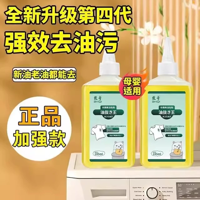 致奇衣物去油王活性酶衣物去黄去血渍顽固油污强力除油干洗清洁剂