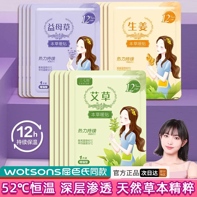 暖宝宝暖宫贴女生用12小时自发热暧身宫寒益母草热敷宫暖艾草暖贴